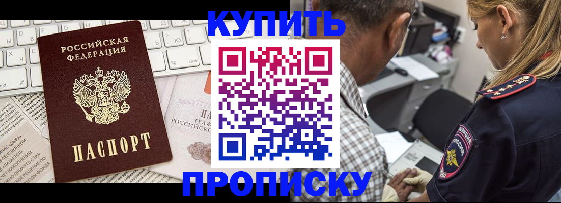 временная регистрация недорого в Бежецке