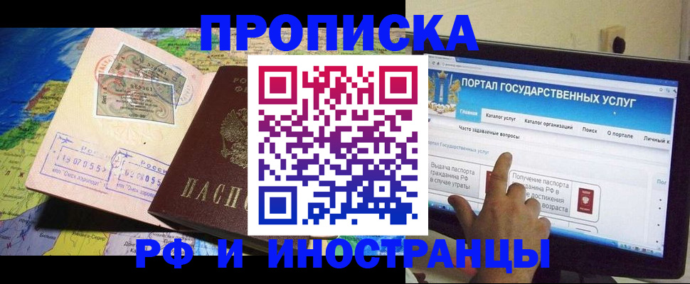 прописка штамп в Бежецке