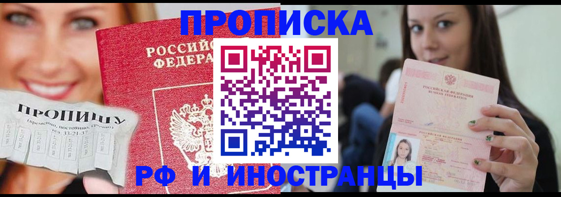 прописка штамп в Бежецке